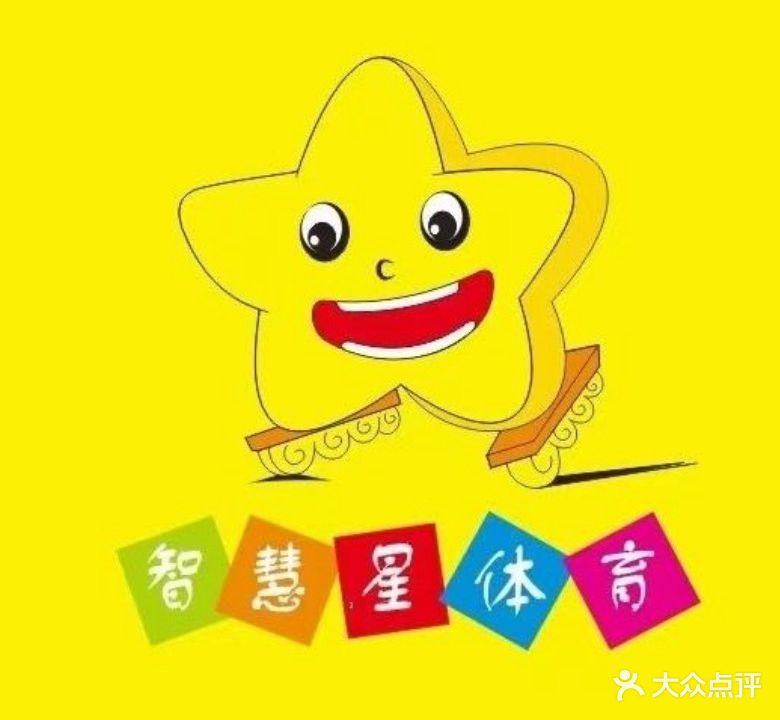 智慧星轮滑运动馆(吉林市时代购物广场南京街店)