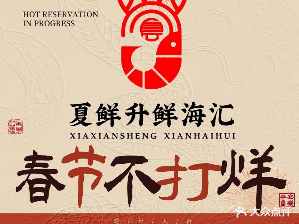 鲜还会·海鲜专门店(光环店)