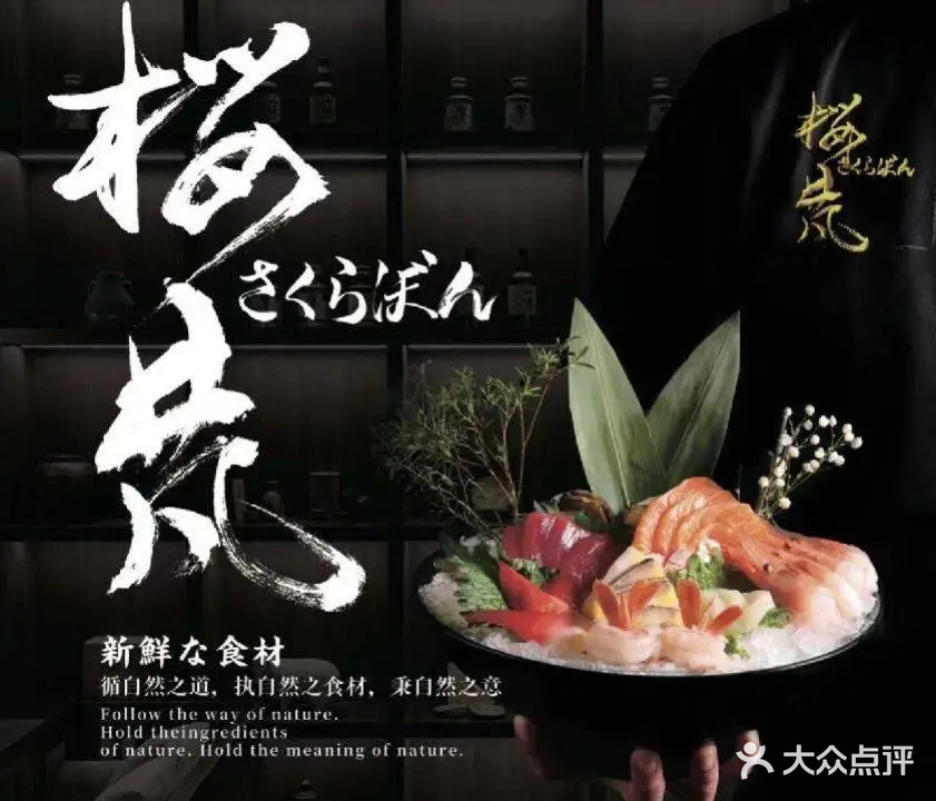 樱梵。日料(光环金科店)