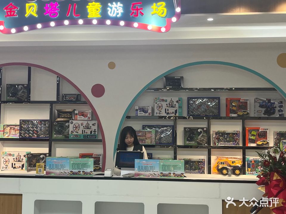 金贝塔儿童华游乐场