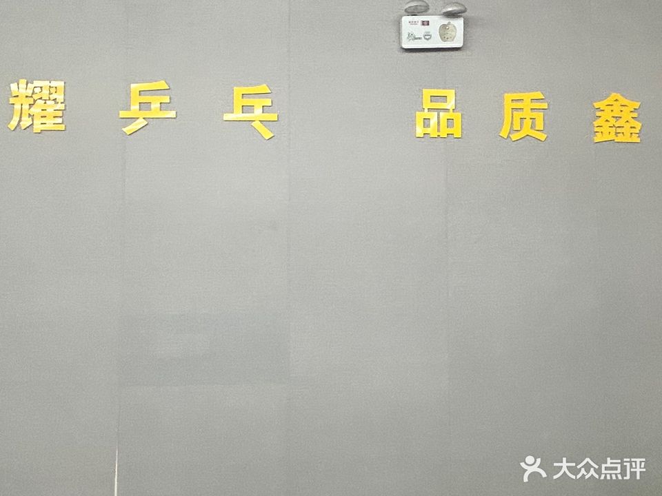 鑫冠乒乓训练馆