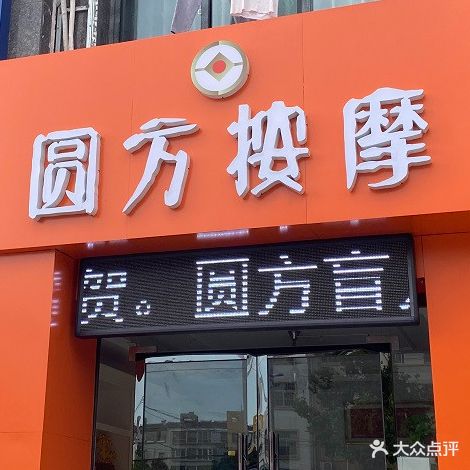 圆方按寸(蓝湖绿城店)