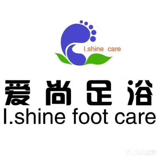 爱尚足浴(麦积店)