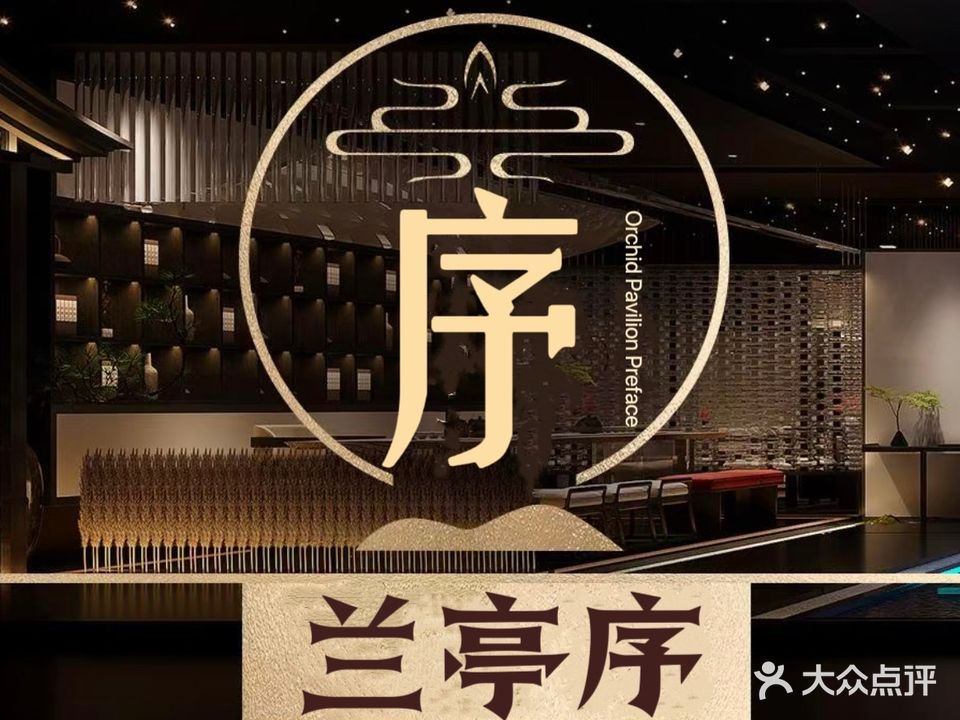 兰古唳亭序足浴养生(万达广场六安金安店)