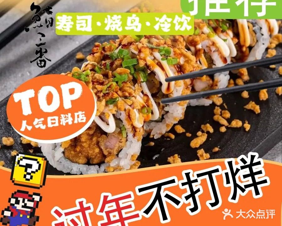 鮨·三番寿司(临海黑金冠店)