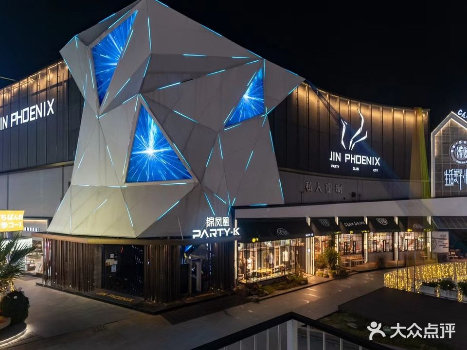 锦凤凰PARTY·K(新天地店)