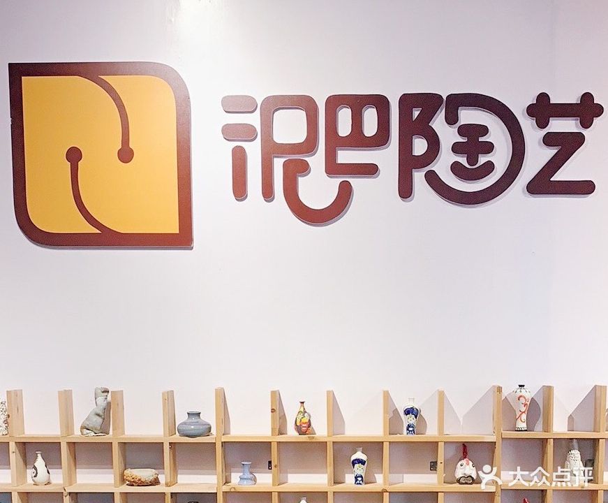 泥巴陶艺手作店