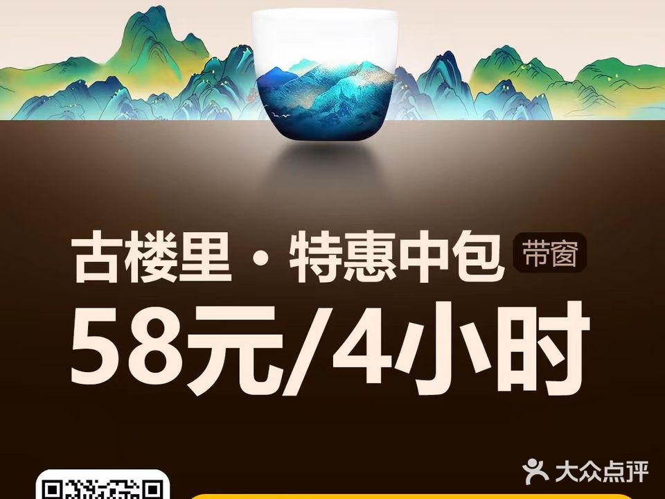 古楼里茶艺居(金阵店)