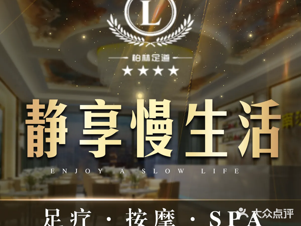 柏林足道(麒麟广场店)