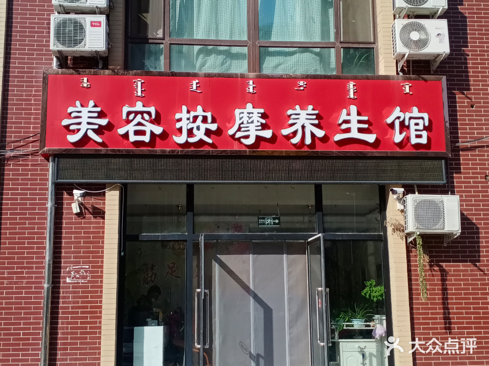 胜新足浴名店(晨曦花苑店)