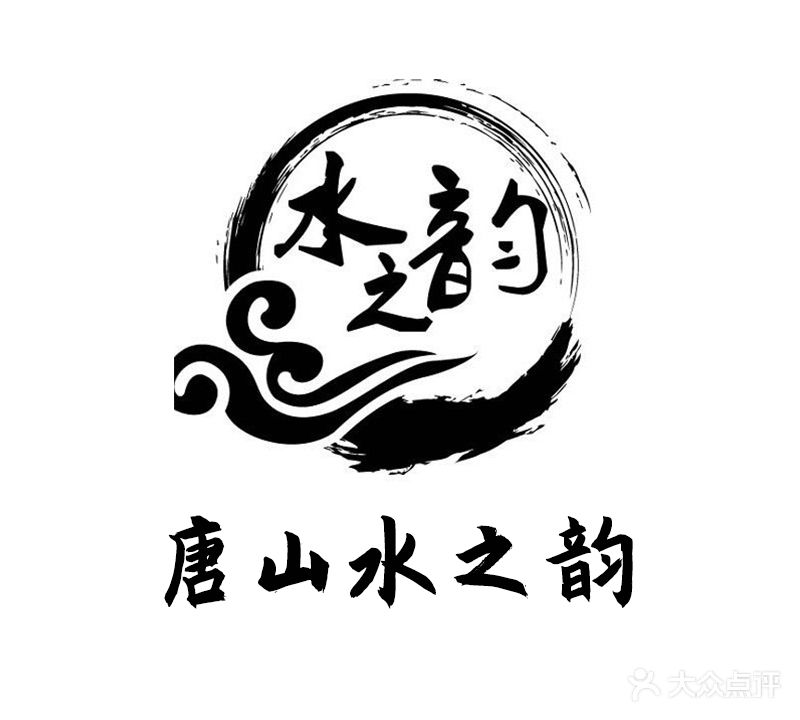 水之韵洗浴休闲会馆