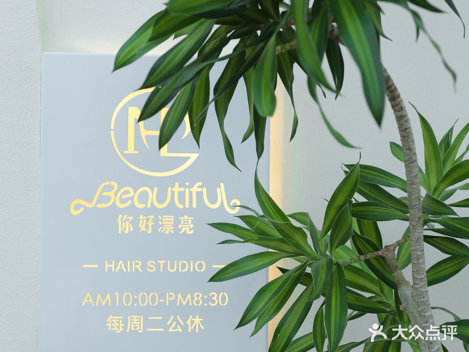 你好漂亮(华联店)