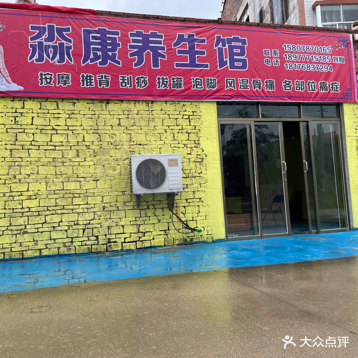 淼康养生馆