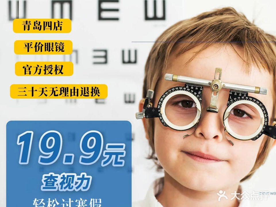 精益眼镜(书院路店)
