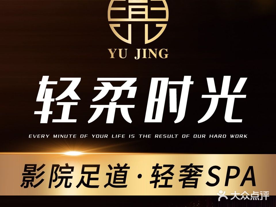 御境影院足道·轻奢SPA(华侨城店)