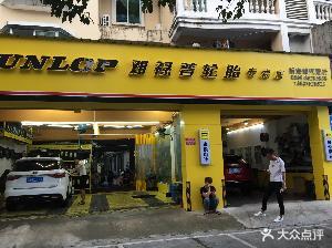 三亚新海峰汽配行