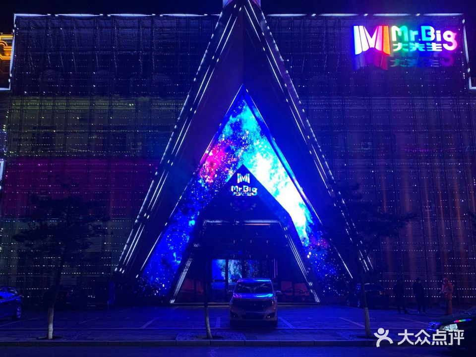 Mr.Big大先生派对