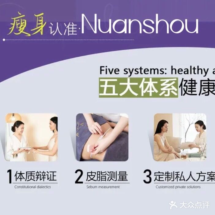 暖瘦专业减肥(荣资梦乡店)