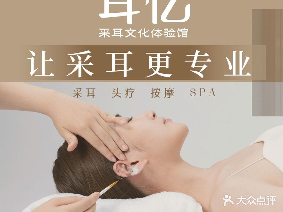 耳忆·采耳文化体验馆(华贸店)