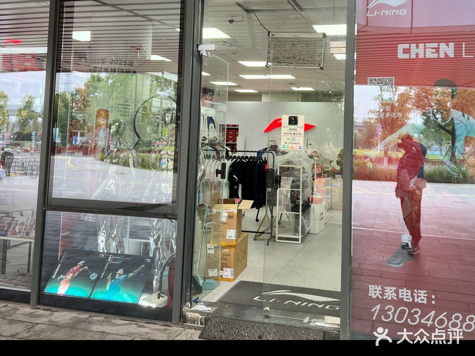 李宁羽毛球(奥体中心综合馆)