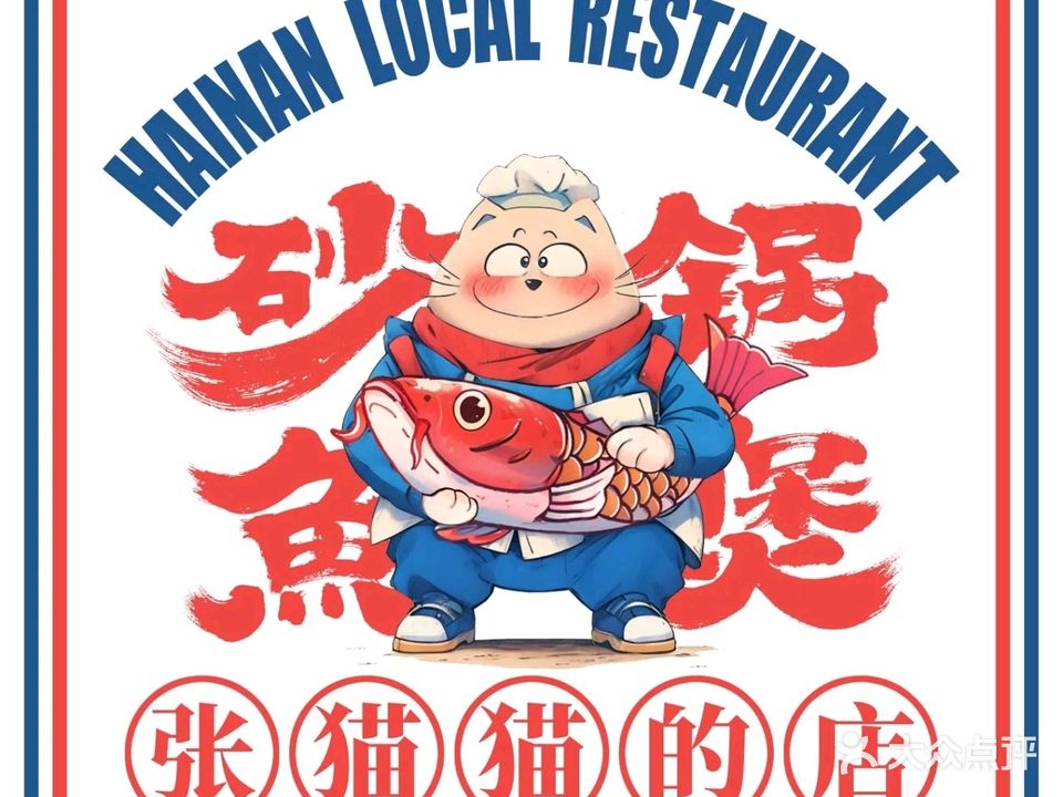 张猫猫的店(三亚湾店)