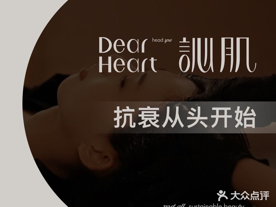 DR訫肌头皮管理SPA