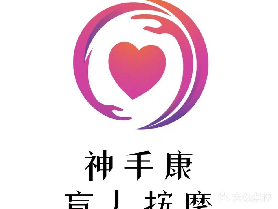 神手抗中医盲人按摩推拿院(金游城店)