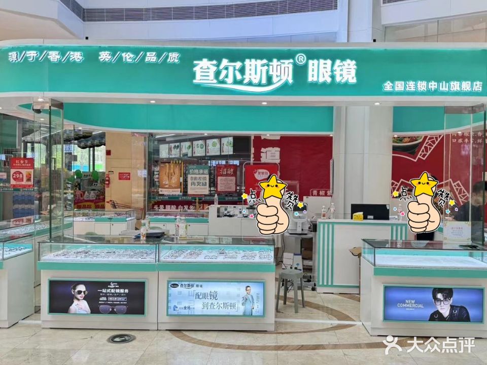 布雷斯顿眼镜(中山店)