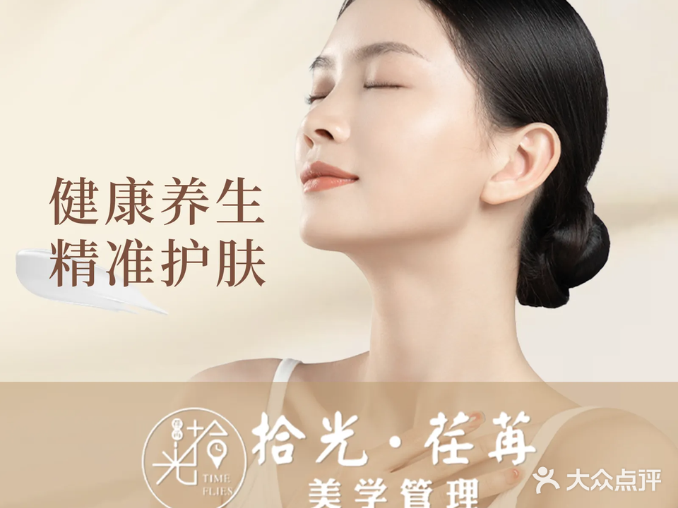拾光·美学管理(凯宾斯基店)