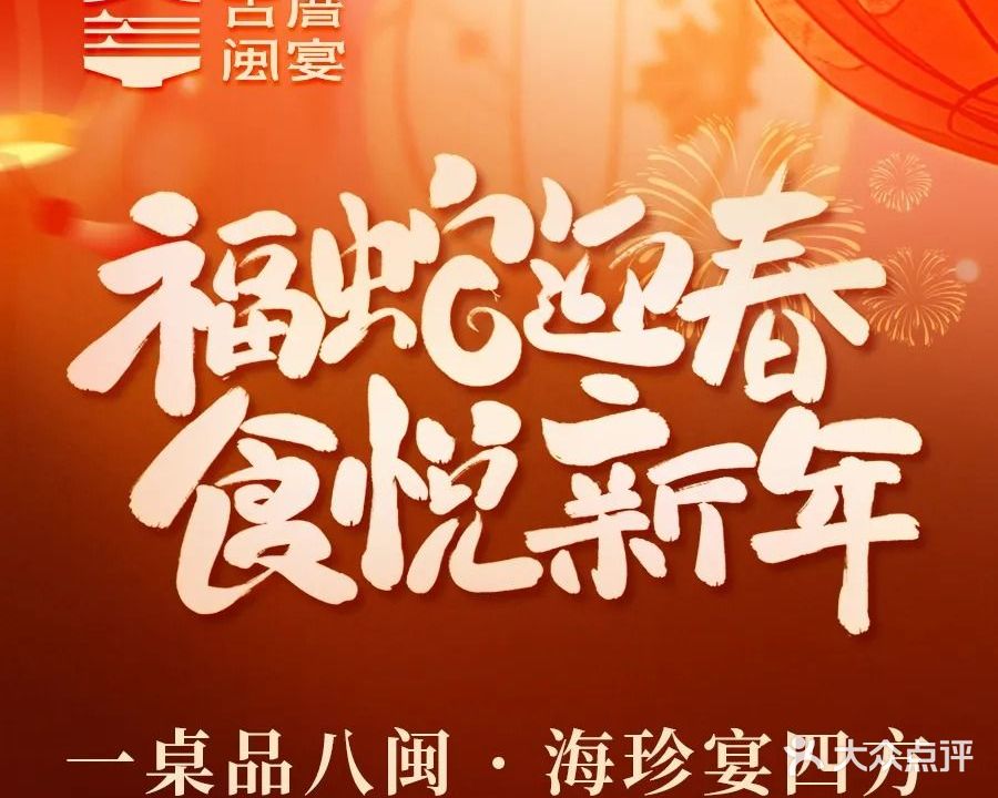 古厝闽宴·客家菜闽菜(海沧店)