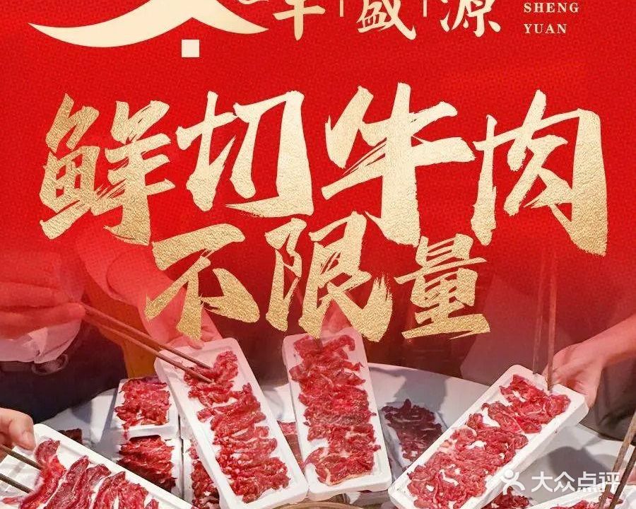 丰盛源鲜切牛肉自助火锅(天虹店)