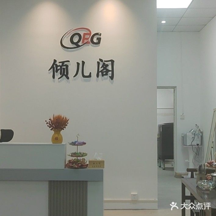 倾儿阁健康管理中心