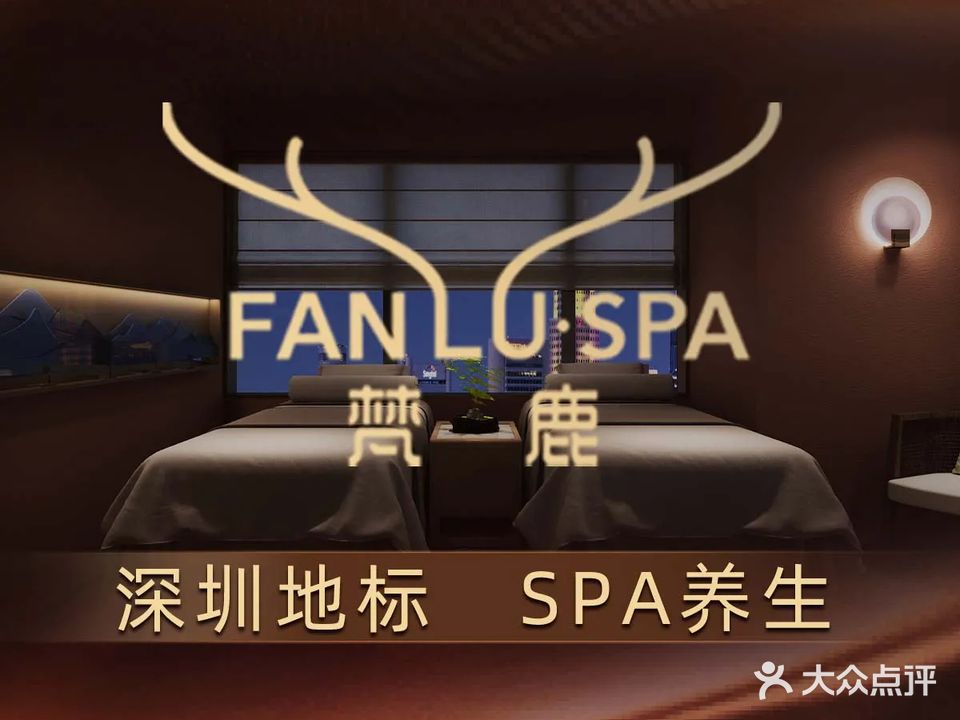 梵鹿·SPA(会展中心店)