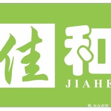 佳和棋牌室