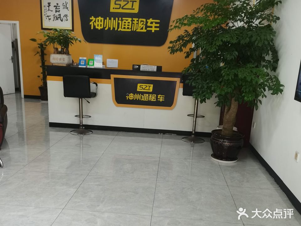 神州通租车(吉首店)