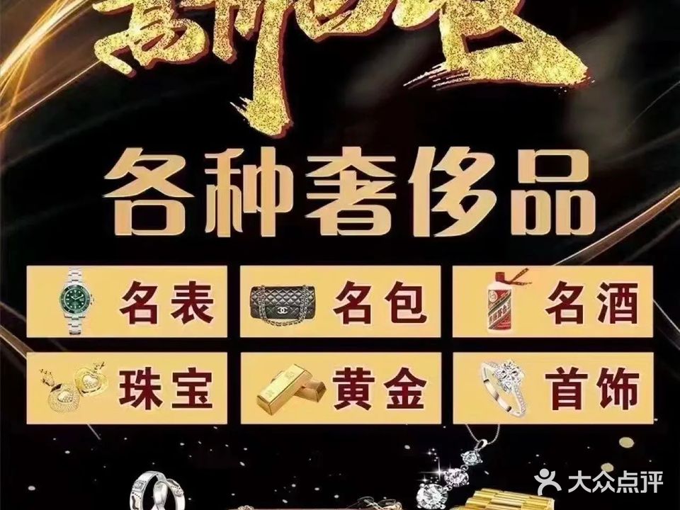 九州寄卖(城西店)