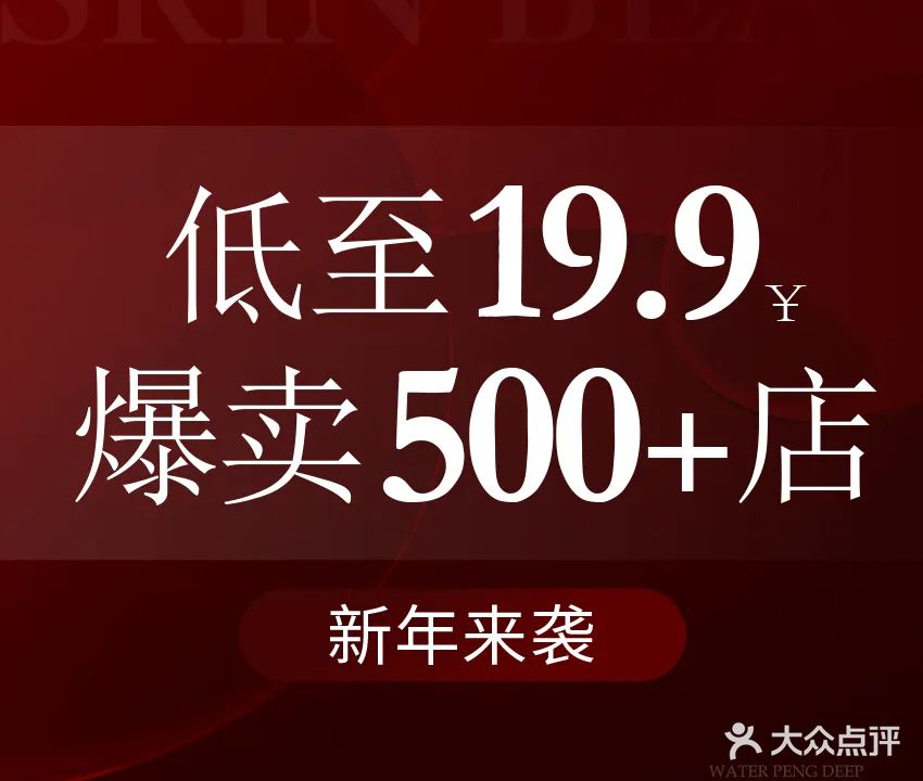 科杉研皮肤管理中心(瀚海海尚店)