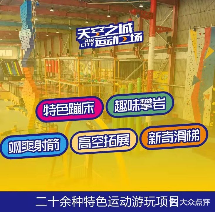天空之城蹦床攀岩运动馆(昆明店)