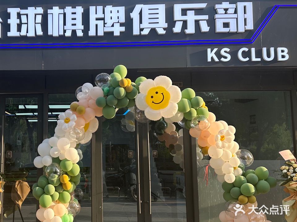 栈漠盛凯詈台球棋牌俱乐部