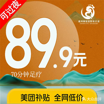 御玺堂影视足道(新城国际花都店)