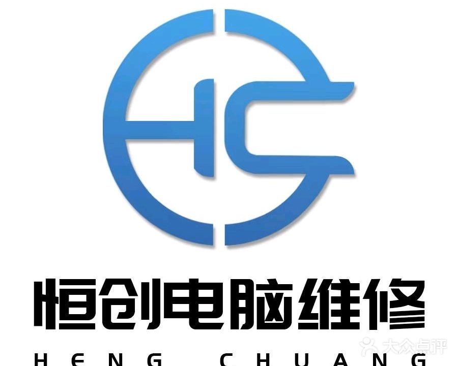 恒创手机电脑维修服务部