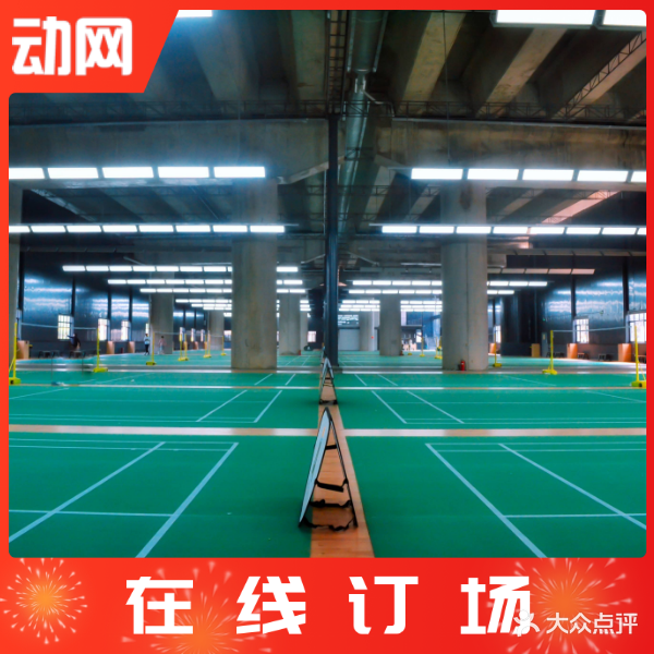鳌峰羽毛球馆