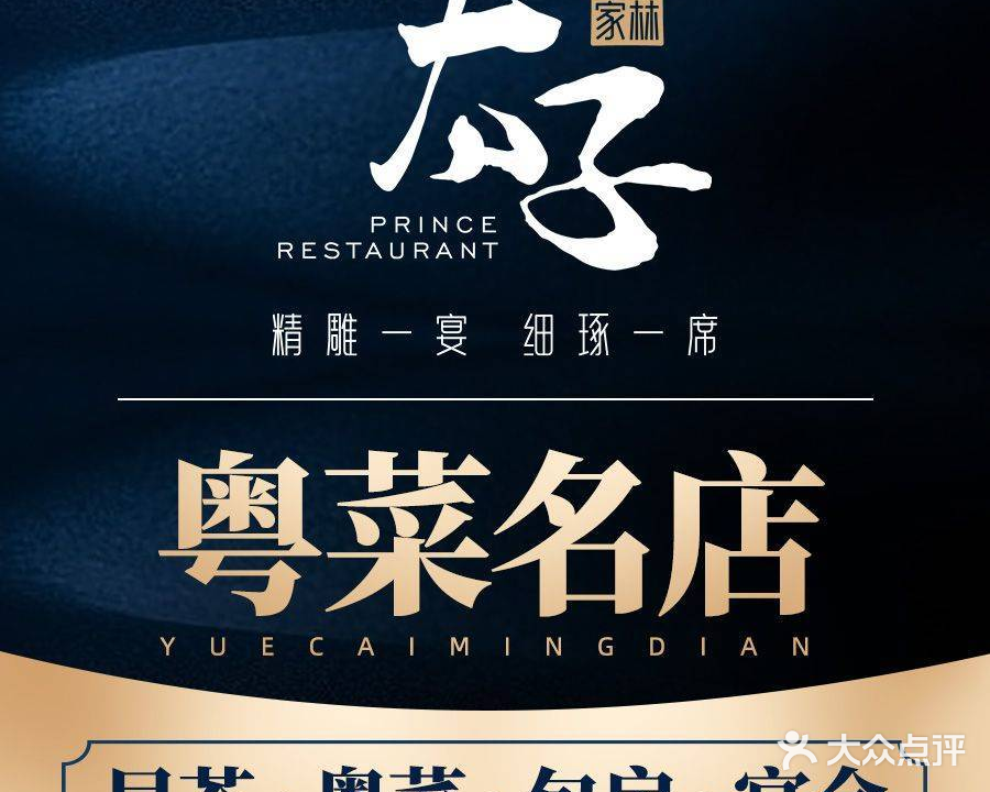 太子园林酒家