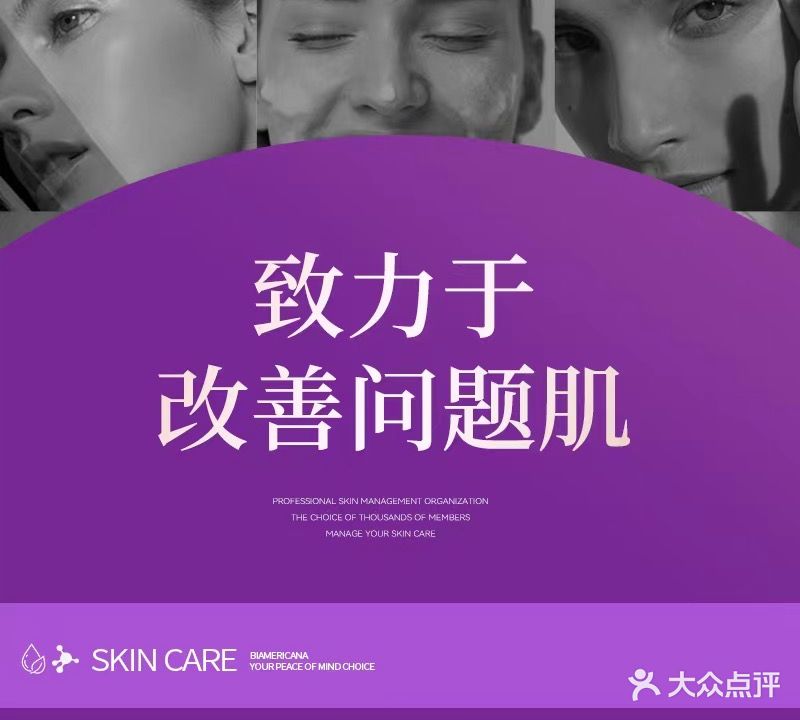 SKIN超透白皮肤管理(新湖春天店)