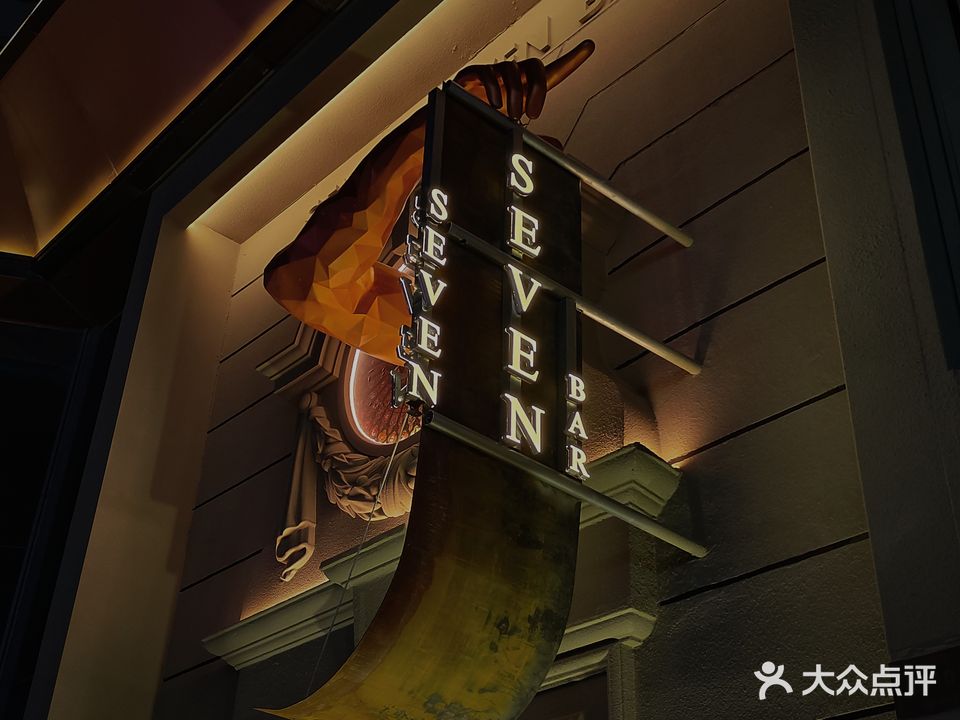 SEVEN SEVEN LOUNGE·77酒吧