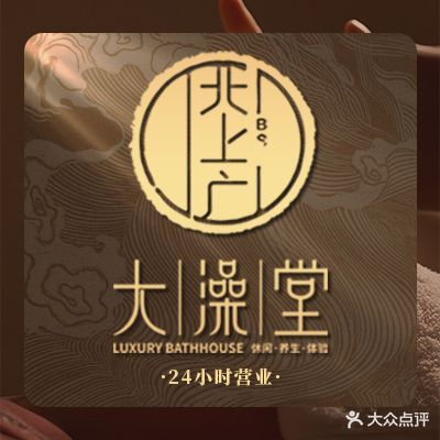 北上广大澡堂(桃园北路店)