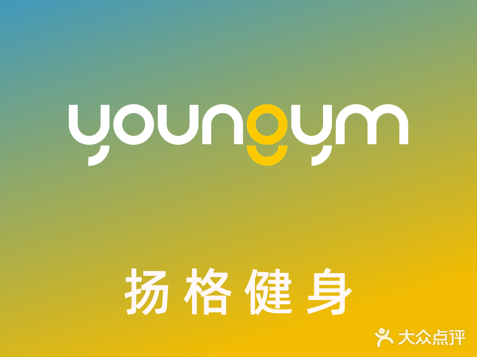 Youngym扬格健身(东区店)