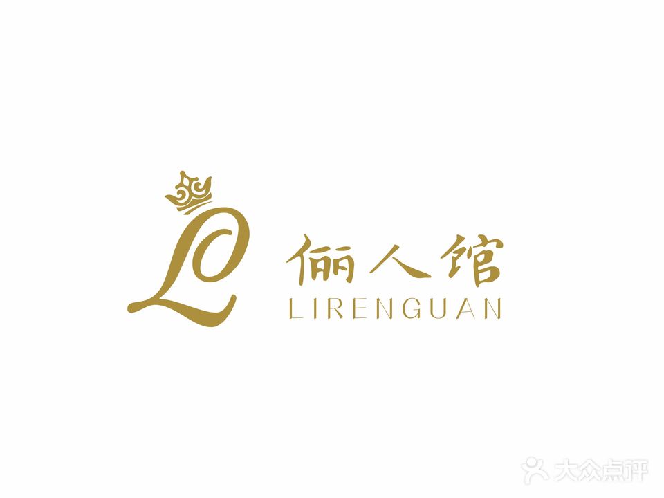 俪人馆(年年丰店)