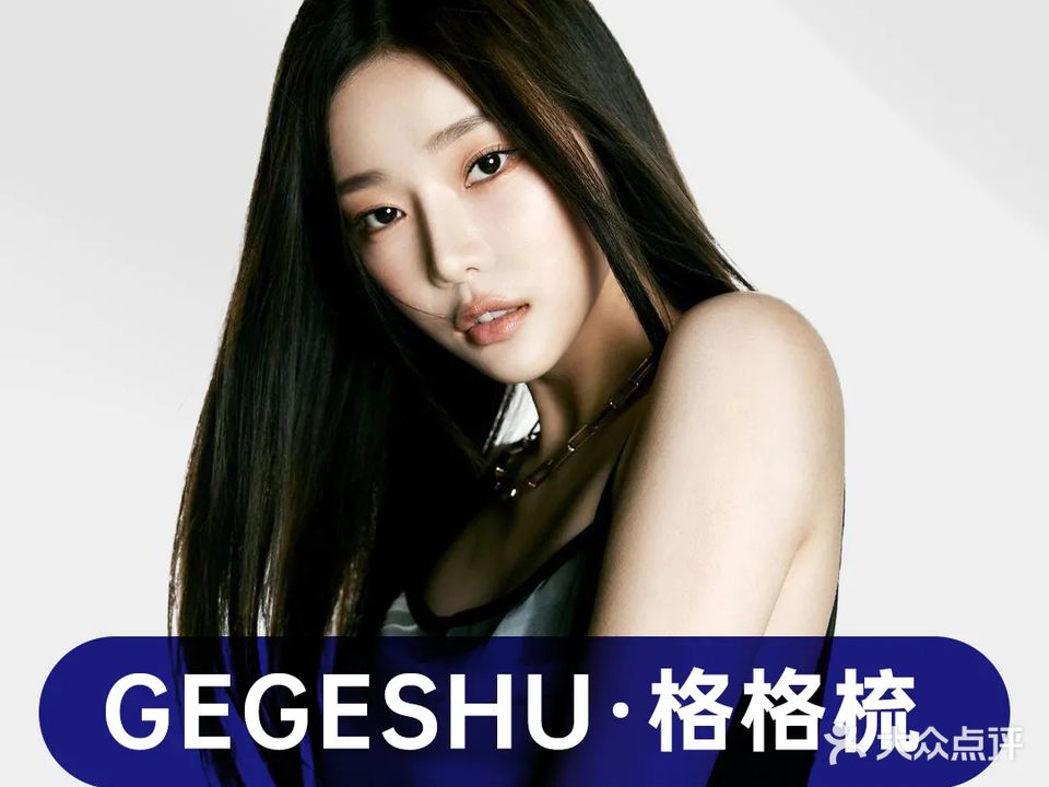 GGS·格格梳造型(新桥店)