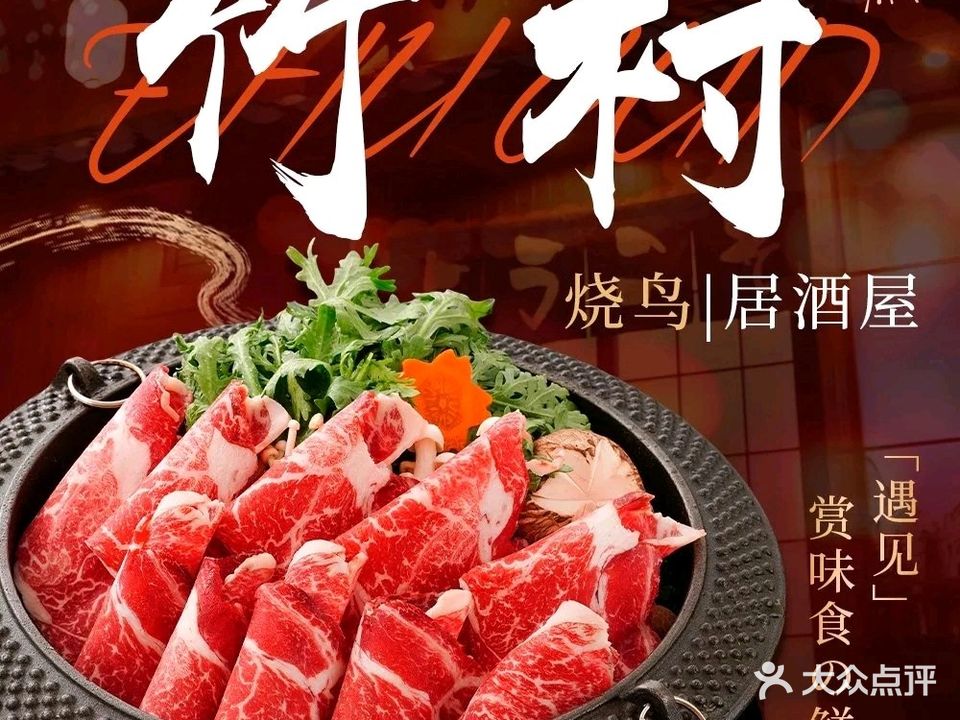 竹村·烧鸟居酒屋(联合中心店)